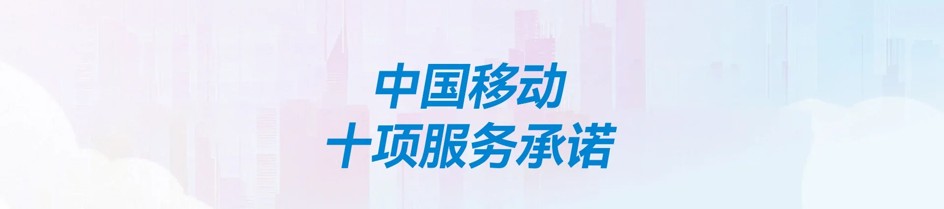 翠云移动宽带